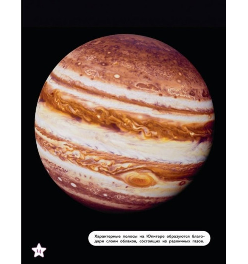 Энциклопедия: Солнечная система-9