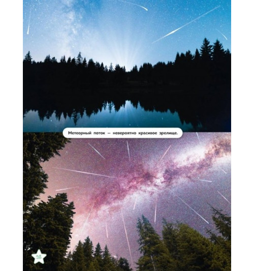 Энциклопедия: Тайны Вселенно-10