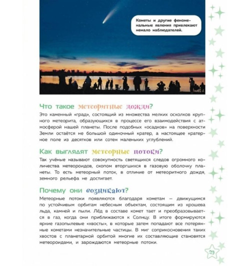 Энциклопедия: Тайны Вселенно-11