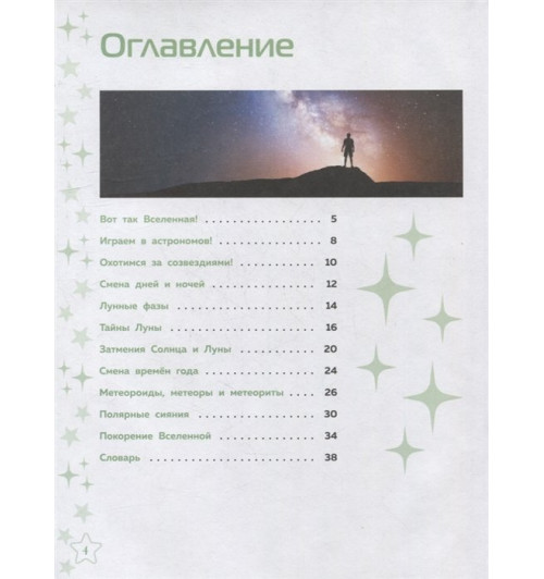 Энциклопедия: Тайны Вселенно-12