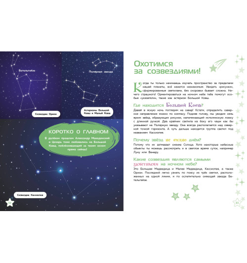 Энциклопедия: Тайны Вселенно-3