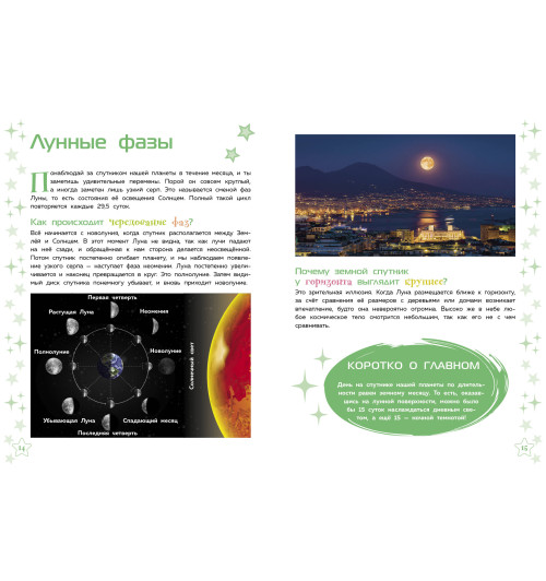 Энциклопедия: Тайны Вселенно-4