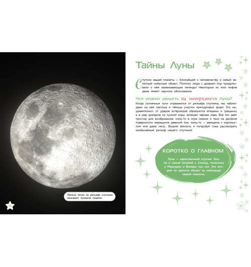 Энциклопедия: Тайны Вселенно-5