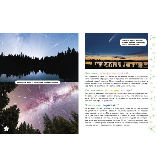 Энциклопедия: Тайны Вселенно-7