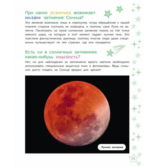 Энциклопедия: Тайны Вселенно-9