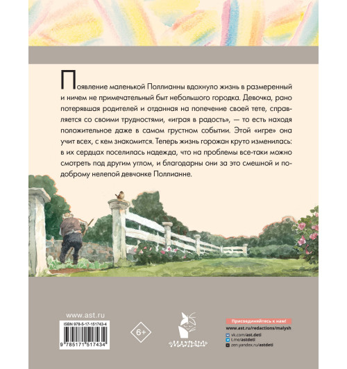 Портер Элинор: Поллианна-1