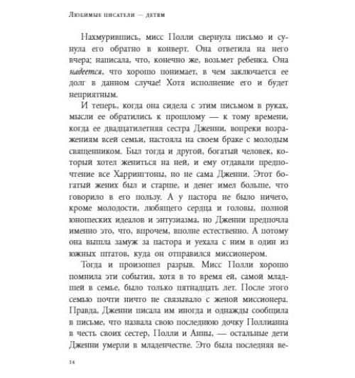 Портер Элинор: Поллианна-6