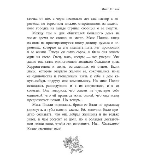 Портер Элинор: Поллианна-7