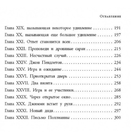 Портер Элинор: Поллианна-9