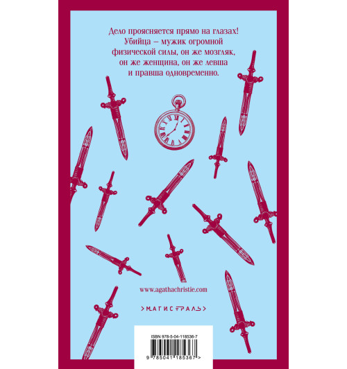 Агата Кристи: Убийство в Восточном экспрессе-1