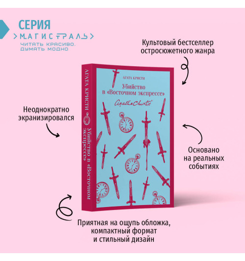 Агата Кристи: Убийство в Восточном экспрессе-4