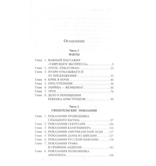 Агата Кристи: Убийство в Восточном экспрессе-5