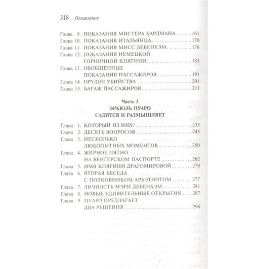 Агата Кристи: Убийство в Восточном экспрессе-6
