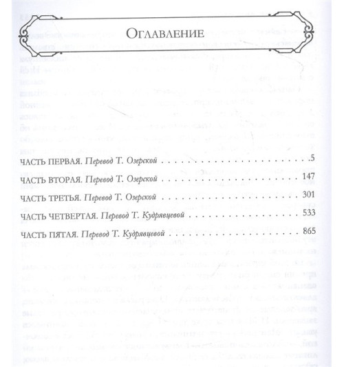 Маргарет Митчелл: Унесенные ветром. Мировой бестселлер в одном томе (Подарочное издание)-4