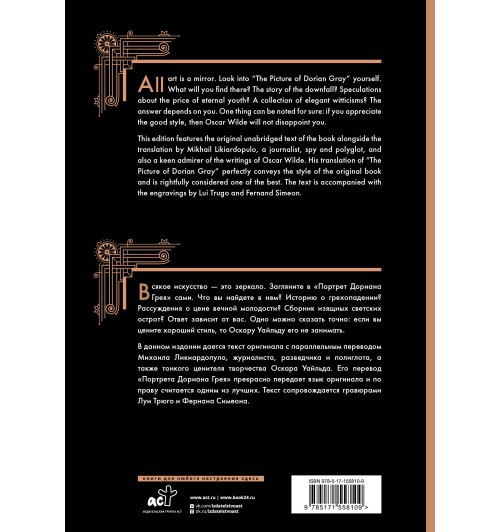 Оскар Уайльд: Портрет Дориана Грея = The Picture of Dorian Gray-1