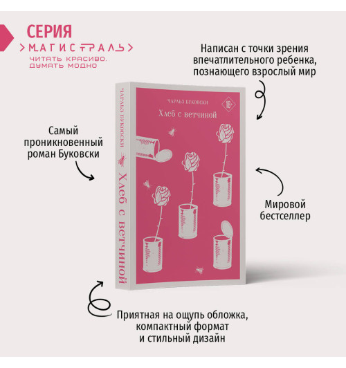 Чарльз Буковски: Хлеб с ветчиной Чарльз Буковски: Хлеб с ветчиной-5