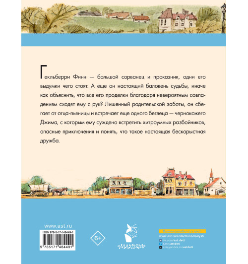 Марк Твен: Приключения Гекльберри Финна. Сказки Марк Твен: Приключения Гекльберри Финна. Сказки-1