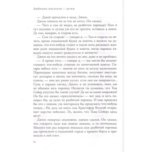 Марк Твен: Приключения Гекльберри Финна. Сказки Марк Твен: Приключения Гекльберри Финна. Сказки-15