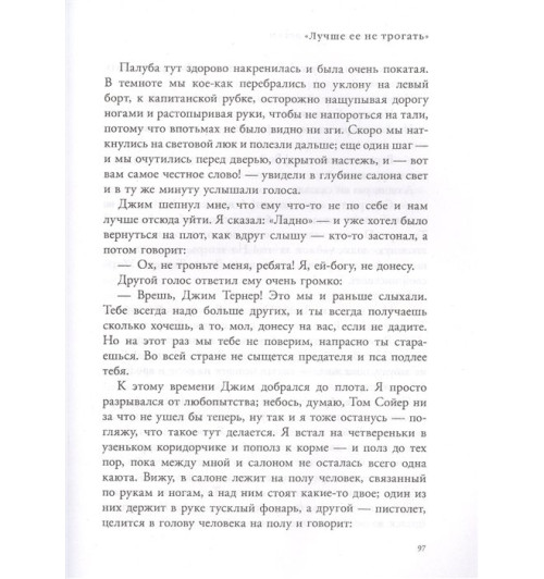 Марк Твен: Приключения Гекльберри Финна. Сказки Марк Твен: Приключения Гекльберри Финна. Сказки-18