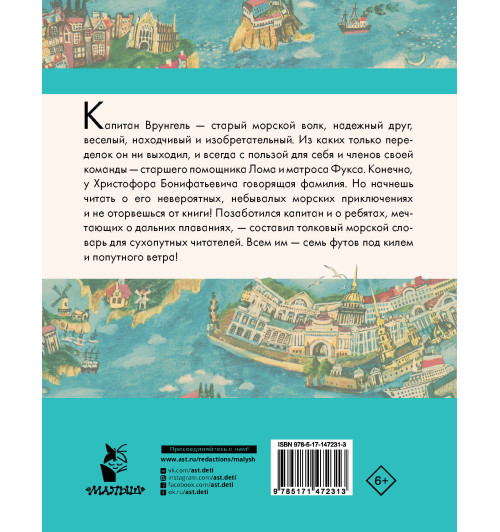 Андрей Некрасов: Приключения капитана Врунгеля Андрей Некрасов: Приключения капитана Врунгеля-1
