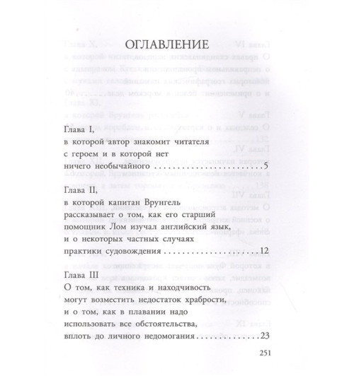 Андрей Некрасов: Приключения капитана Врунгеля Андрей Некрасов: Приключения капитана Врунгеля-2