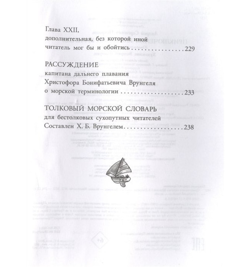 Андрей Некрасов: Приключения капитана Врунгеля Андрей Некрасов: Приключения капитана Врунгеля-3