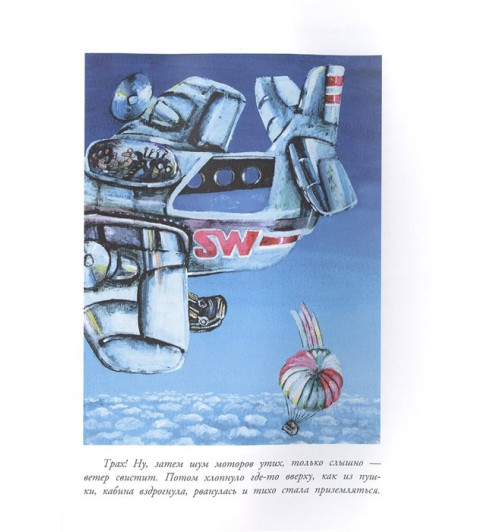 Андрей Некрасов: Приключения капитана Врунгеля Андрей Некрасов: Приключения капитана Врунгеля-4