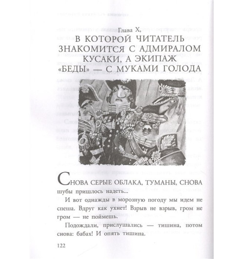 Андрей Некрасов: Приключения капитана Врунгеля Андрей Некрасов: Приключения капитана Врунгеля-5