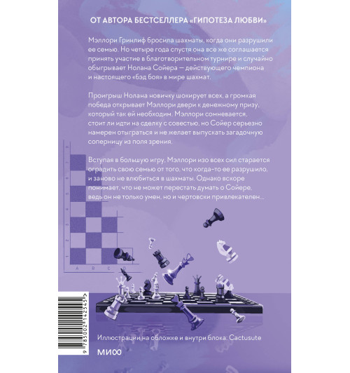 Али Хейзелвуд: Шах и мат-1