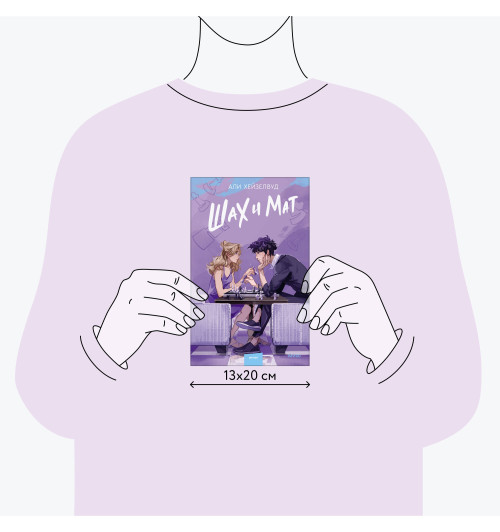 Али Хейзелвуд: Шах и мат-5