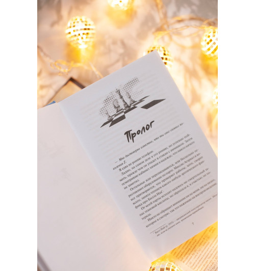 Али Хейзелвуд: Шах и мат-7