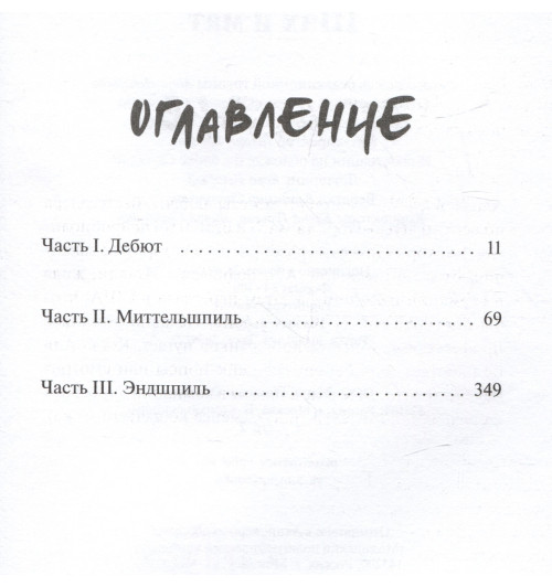 Али Хейзелвуд: Шах и мат-9