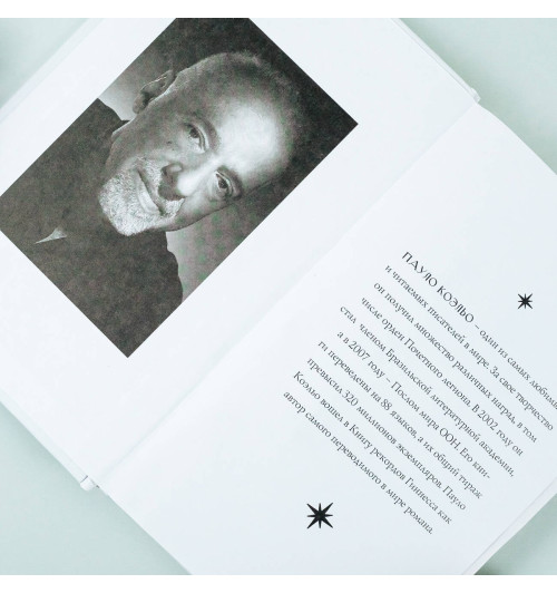 Коэльо Пауло: Пятая гора-5