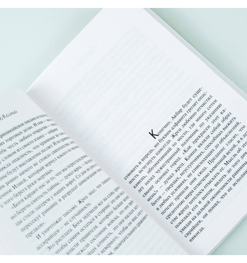 Коэльо Пауло: Пятая гора-7