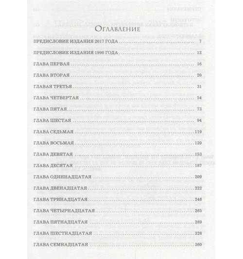 Брок Йейтс: Энцо Феррари. Биография-3