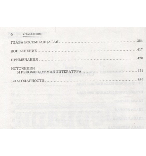 Брок Йейтс: Энцо Феррари. Биография-4