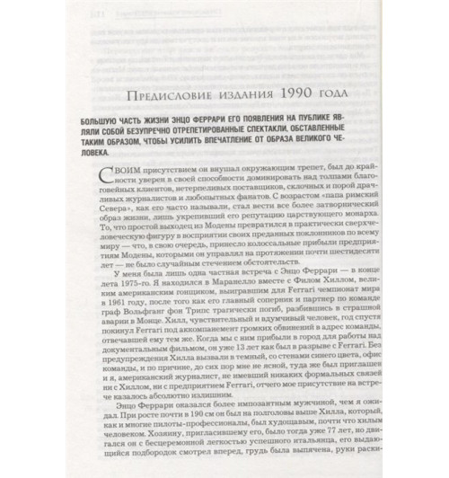 Брок Йейтс: Энцо Феррари. Биография-5