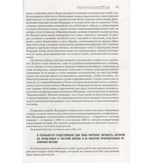 Брок Йейтс: Энцо Феррари. Биография-6