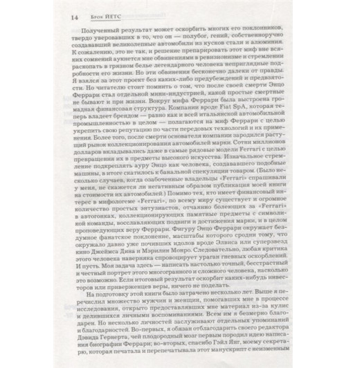 Брок Йейтс: Энцо Феррари. Биография-7