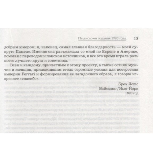 Брок Йейтс: Энцо Феррари. Биография-8