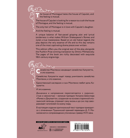 Уильям Шекспир: Ромео и Джульетта = Romeo and Juliet-1