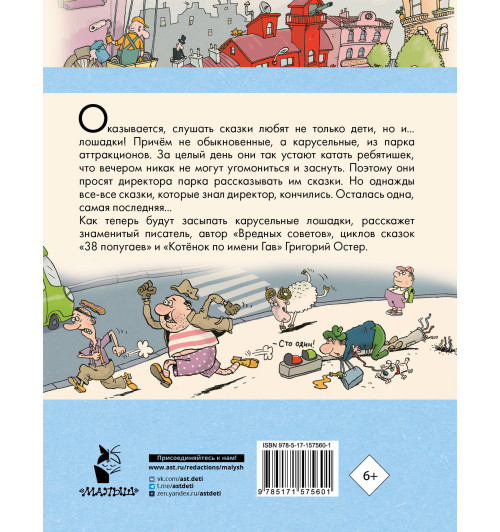 Григорий Остер: Сказка с подробностями Григорий Остер: Сказка с подробностями-1
