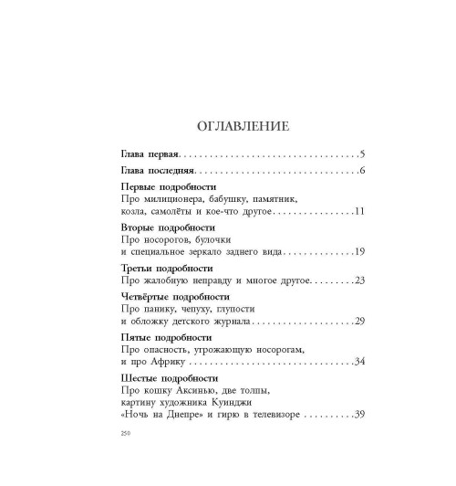 Григорий Остер: Сказка с подробностями Григорий Остер: Сказка с подробностями-2