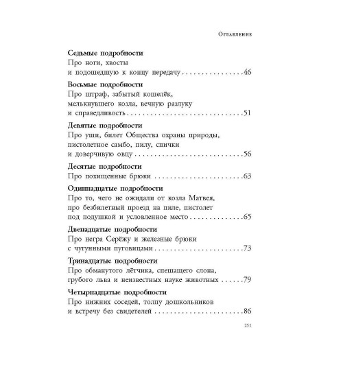 Григорий Остер: Сказка с подробностями Григорий Остер: Сказка с подробностями-3