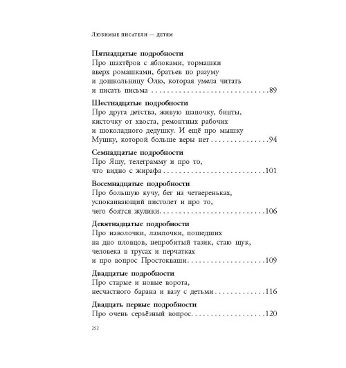 Григорий Остер: Сказка с подробностями Григорий Остер: Сказка с подробностями-4