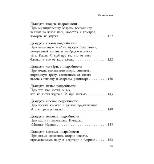Григорий Остер: Сказка с подробностями Григорий Остер: Сказка с подробностями-5