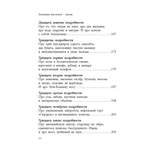 Григорий Остер: Сказка с подробностями Григорий Остер: Сказка с подробностями-6