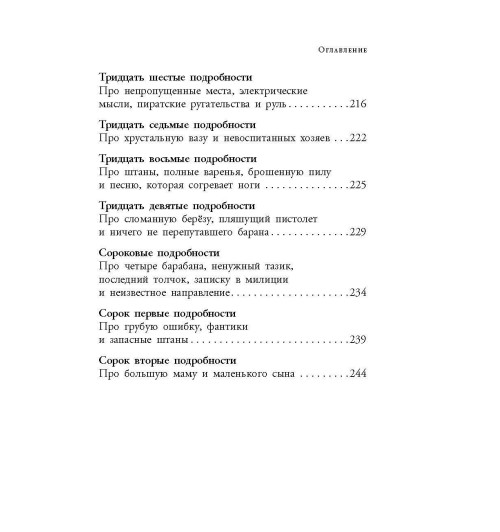 Григорий Остер: Сказка с подробностями Григорий Остер: Сказка с подробностями-7