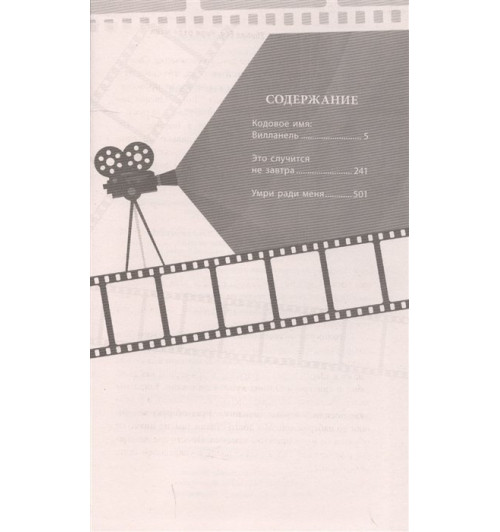 Люк Дженнингс: Убивая Еву. Полная история-2