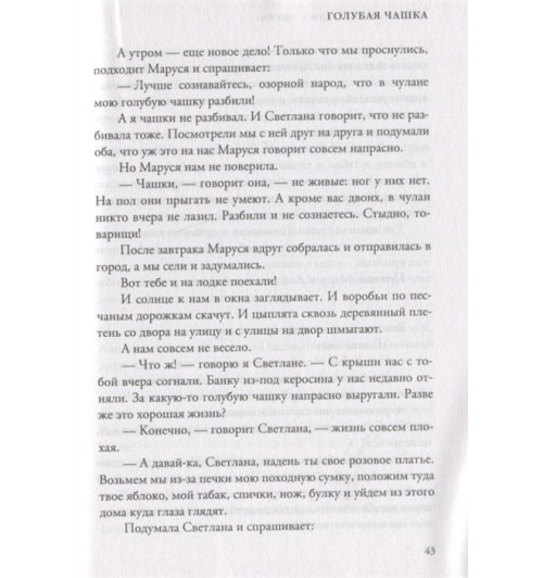 Аркадий Гайдар: Чук и Гек. Рассказы. Повести-10